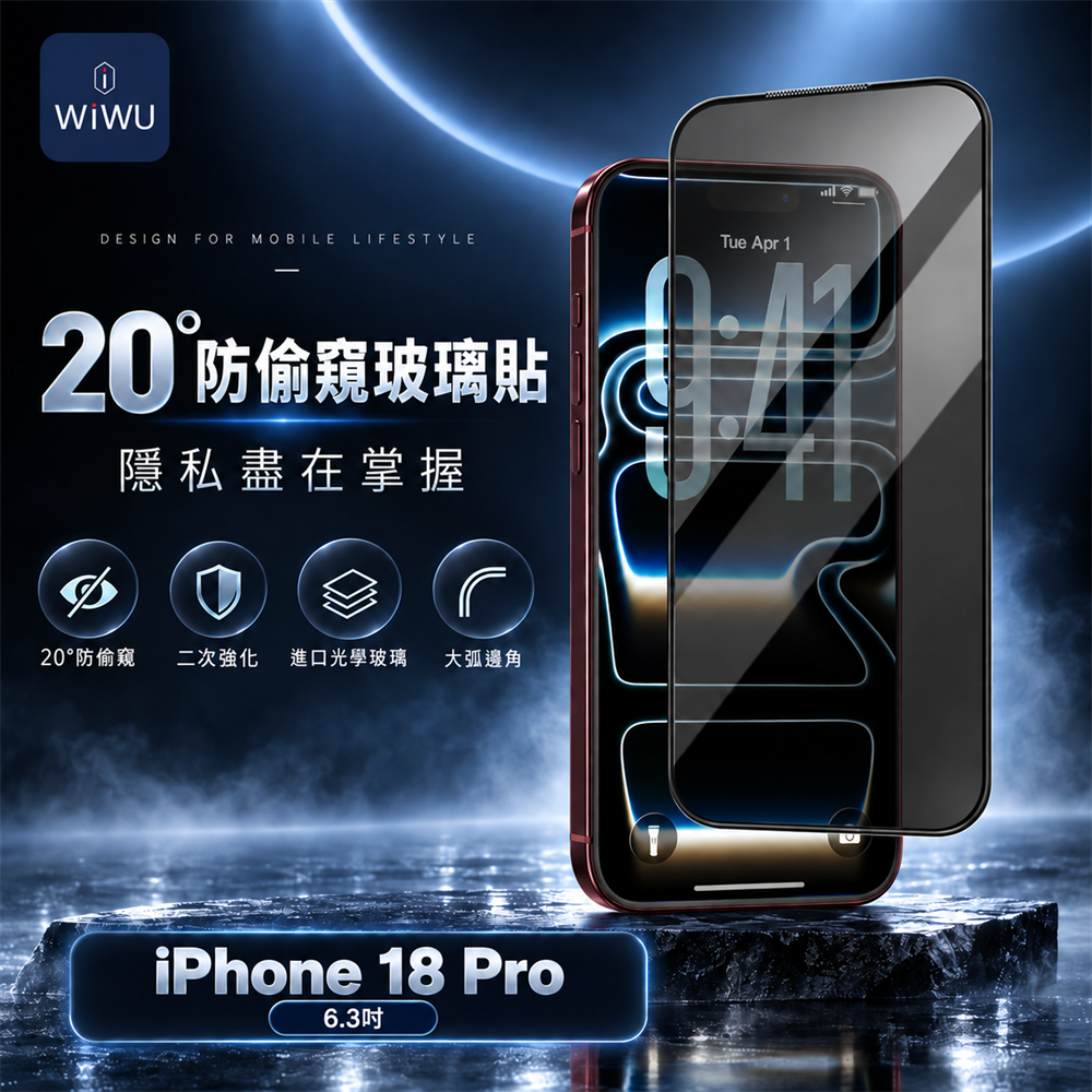 WiWU 2.5D高透順滑防窺玻璃貼iPhone 18 Pro(6.3吋)